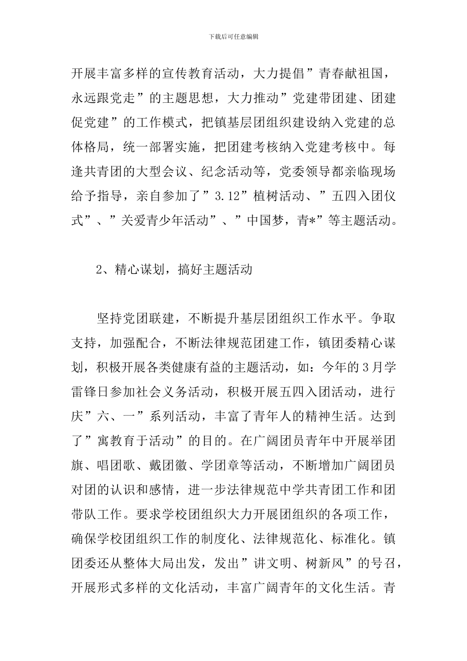 镇团委书记个人述职报告范文_第2页