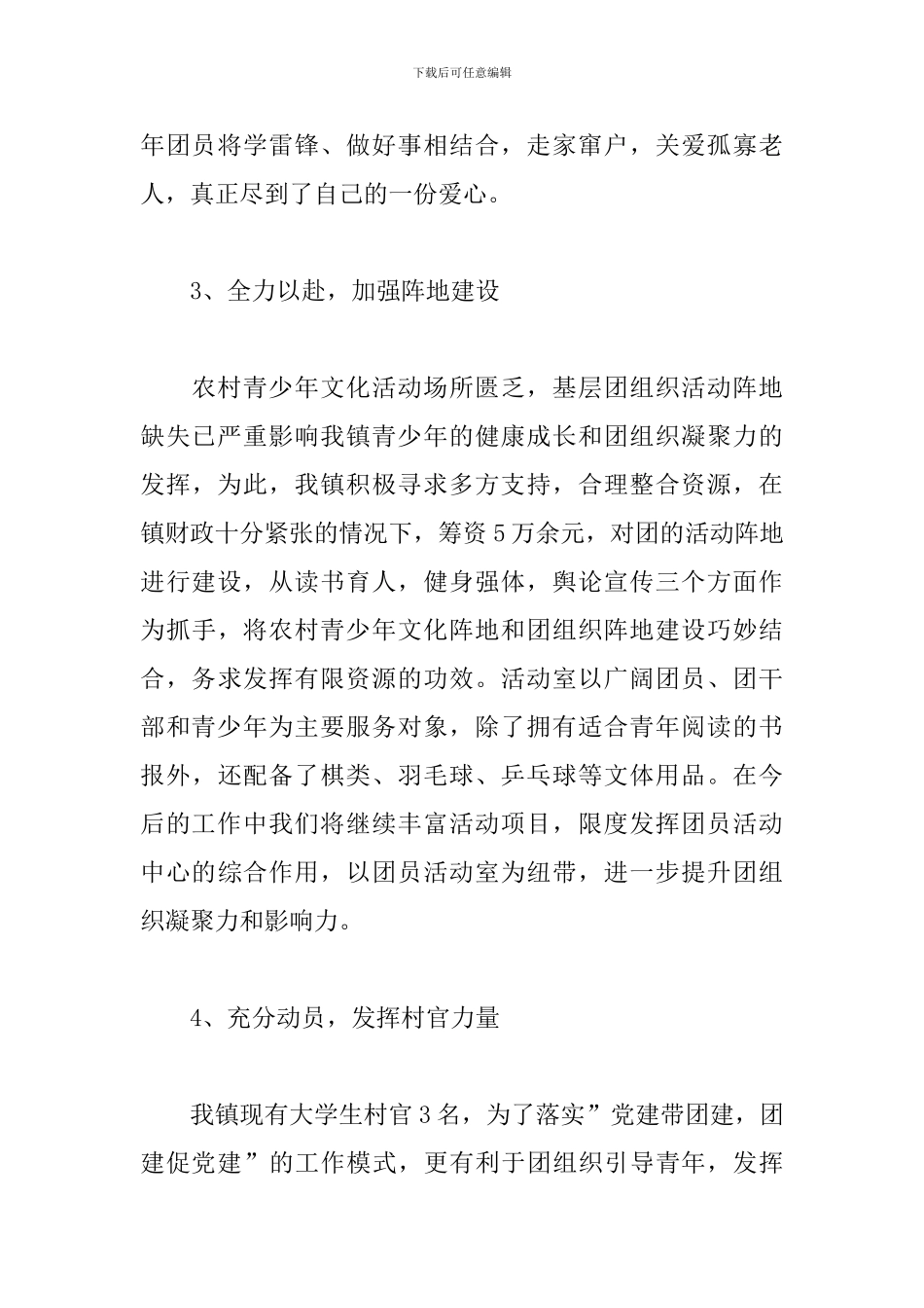 镇团委书记个人述职报告范文_第3页