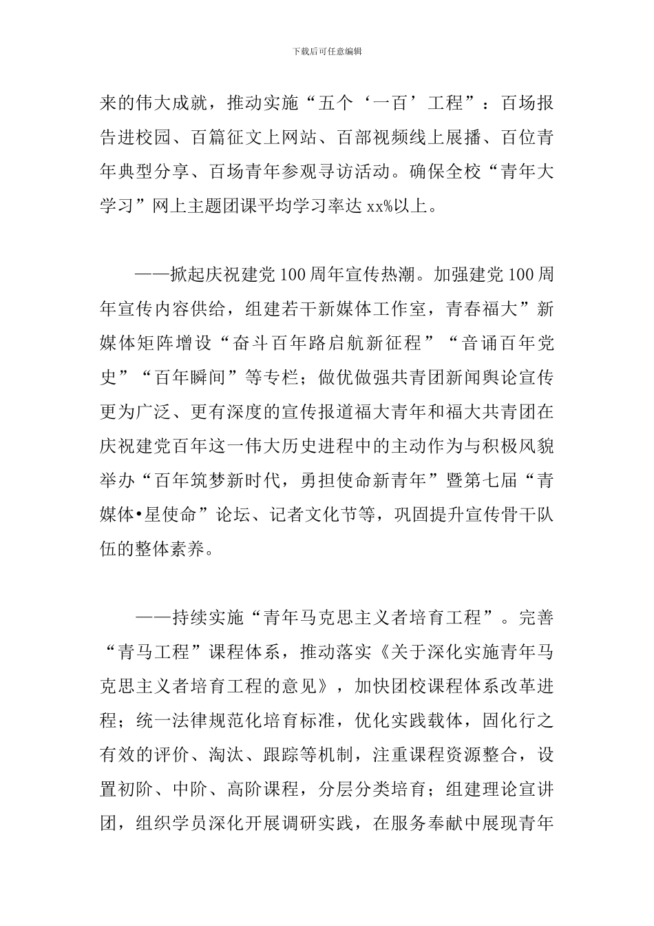 共青团XX大学委员会2024年度工作要点_第2页