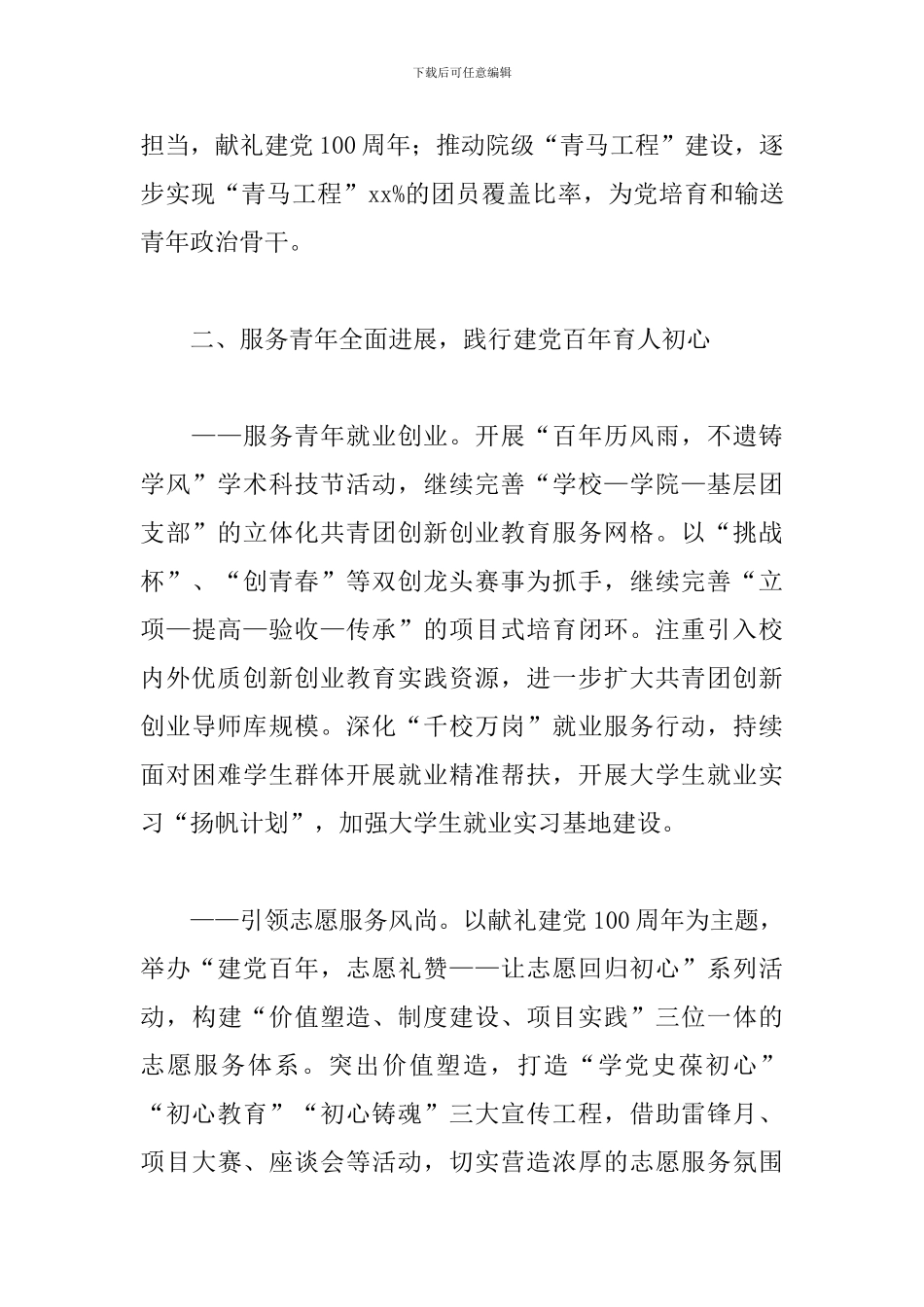 共青团XX大学委员会2024年度工作要点_第3页