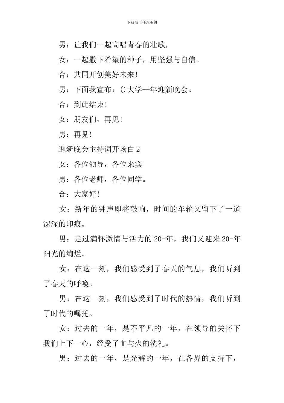 迎新晚会主持词开场白_第3页