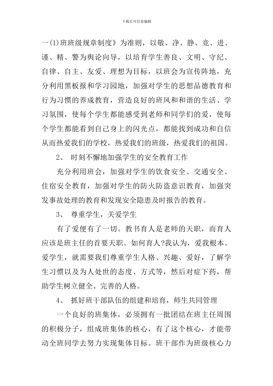 2024初一班主任新学期工作计划_第2页