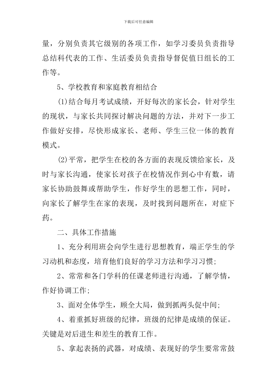 2024初一班主任新学期工作计划_第3页