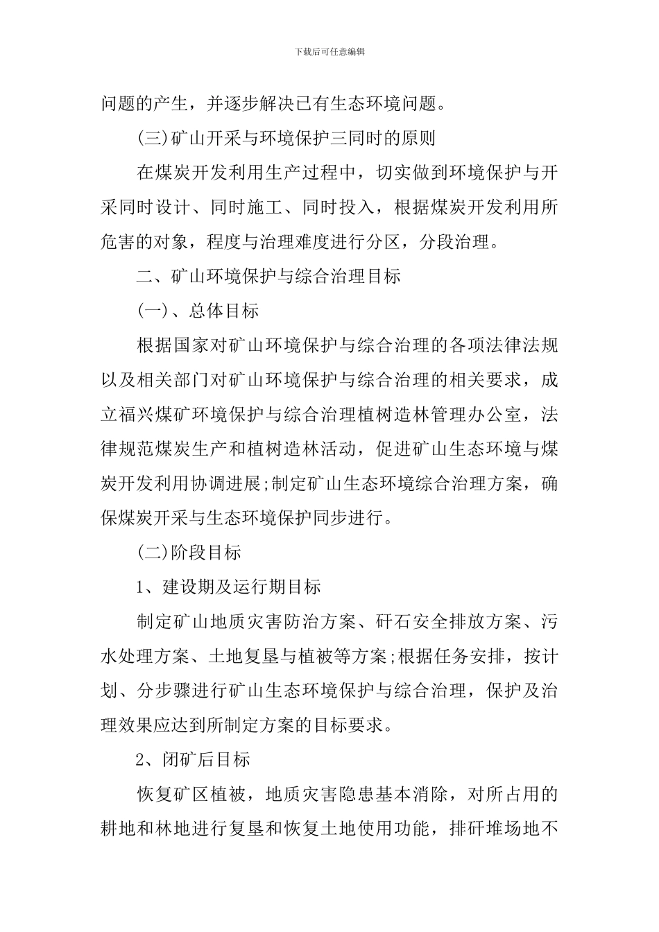 20247环境保护工作实施方案_第2页