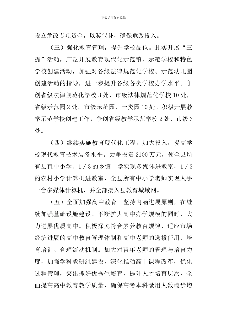 最新教育局工作计划范文_第2页