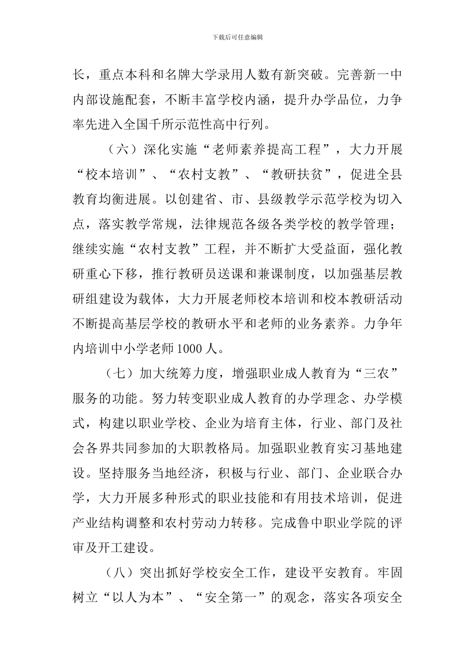 最新教育局工作计划范文_第3页