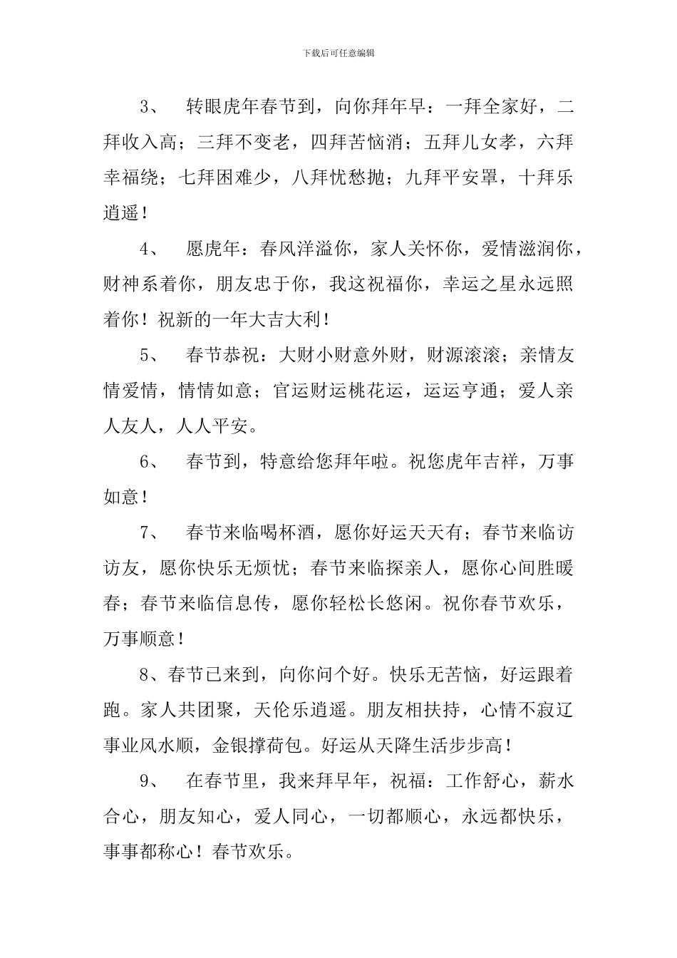 过年好祝福语2024最火短信_第3页