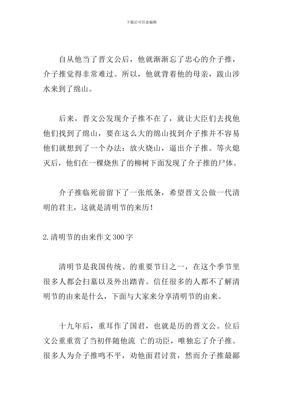 清明节的由来作文300字_第2页