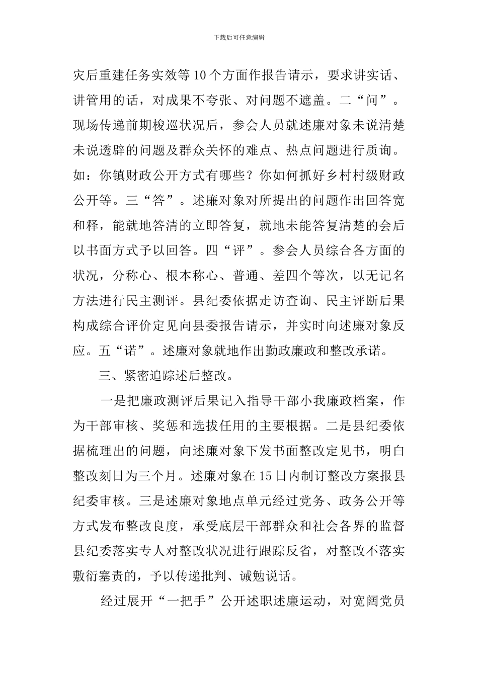 乡镇和部门述职述廉做法与体会范文_第2页