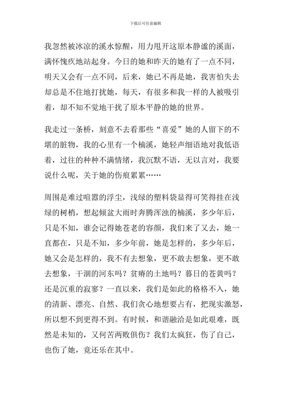 珍惜水资源-纪念世界水日征文范文精选16篇_第2页