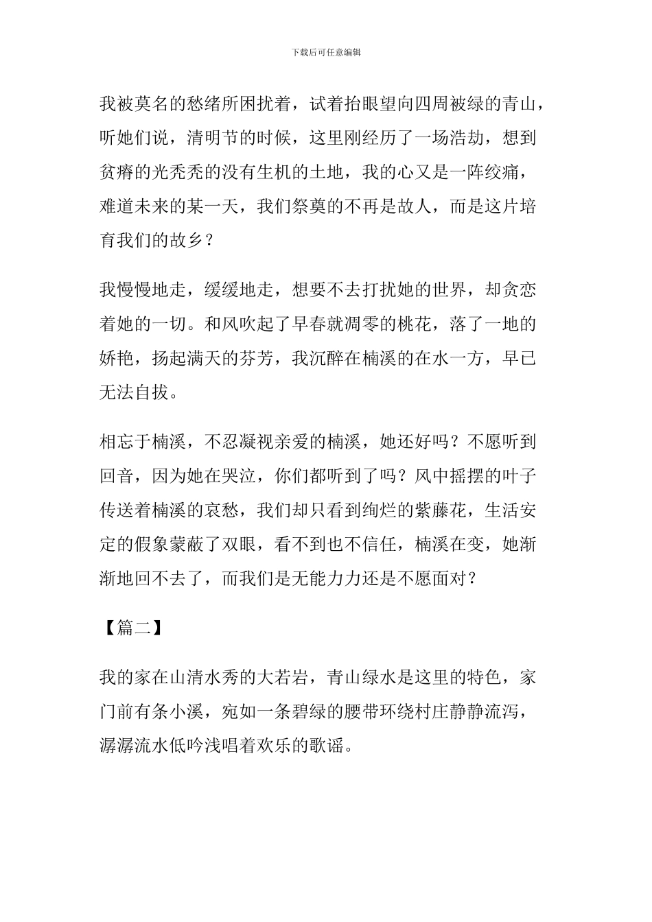 珍惜水资源-纪念世界水日征文范文精选16篇_第3页