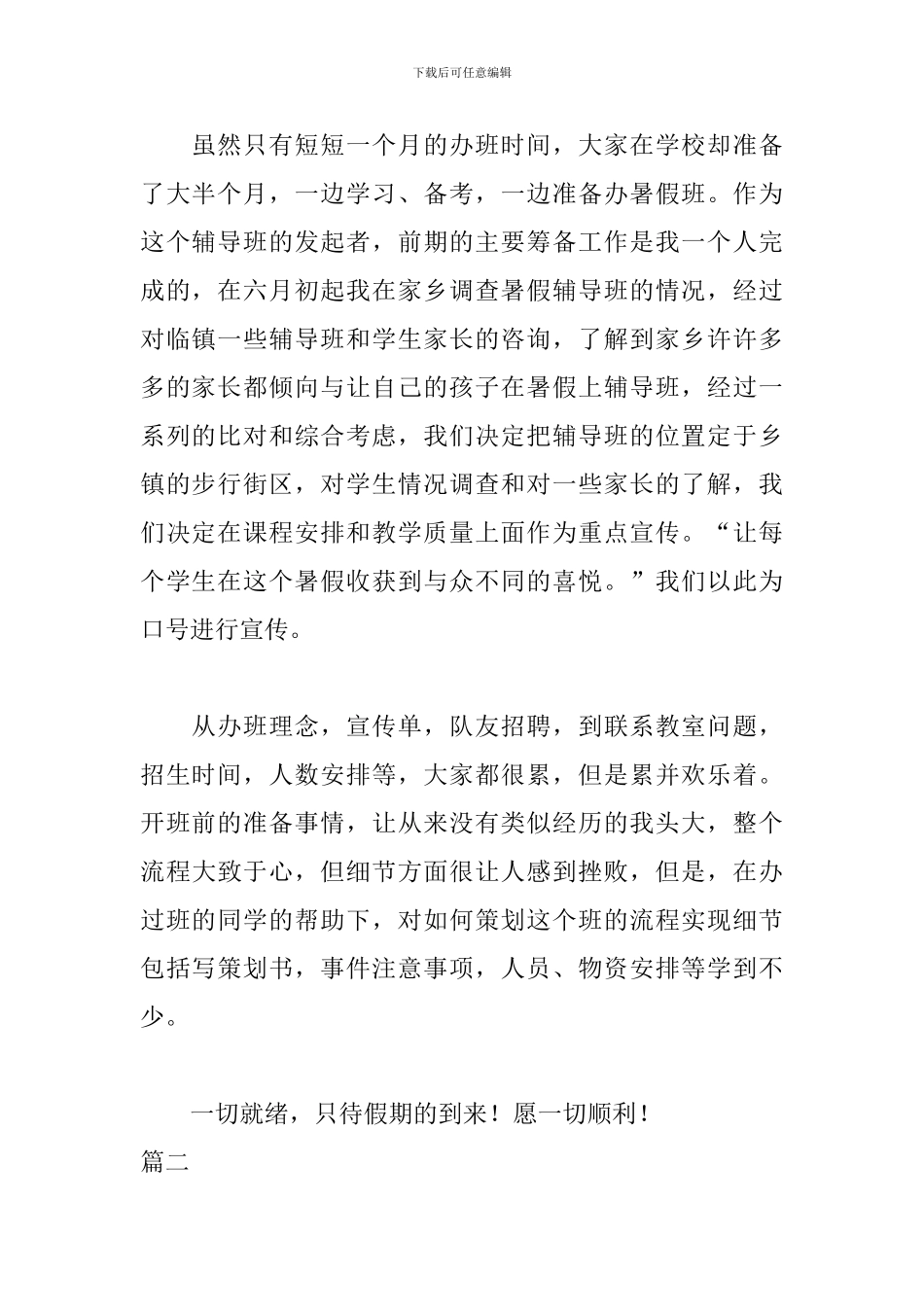 辅导班老师实习日记8篇_第2页