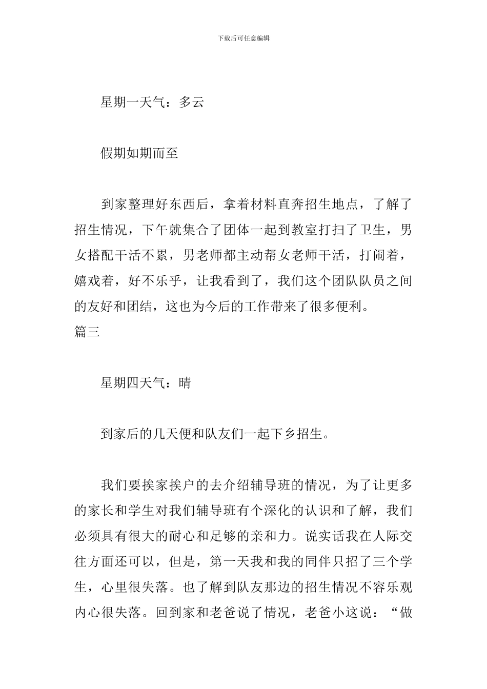 辅导班老师实习日记8篇_第3页