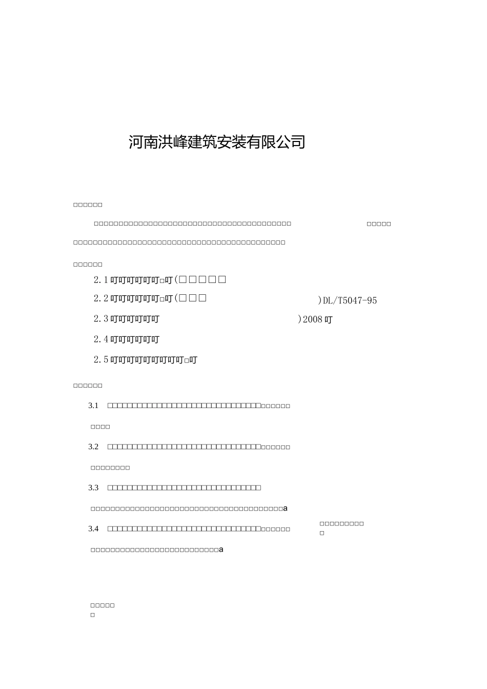 75吨锅炉省煤器更换方案_第2页