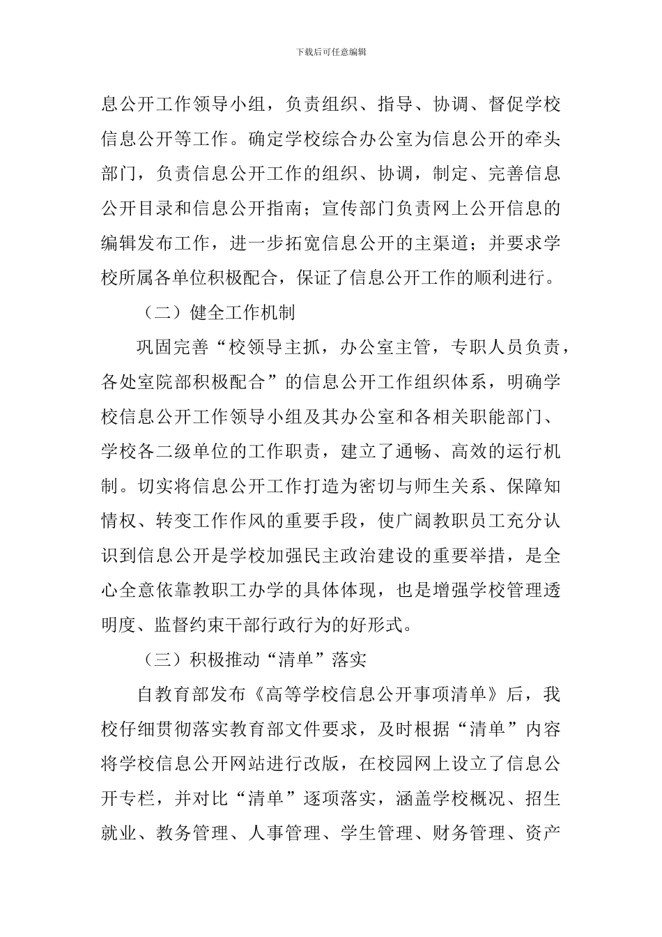 学院2024-2024学年度信息公开工作报告_第2页