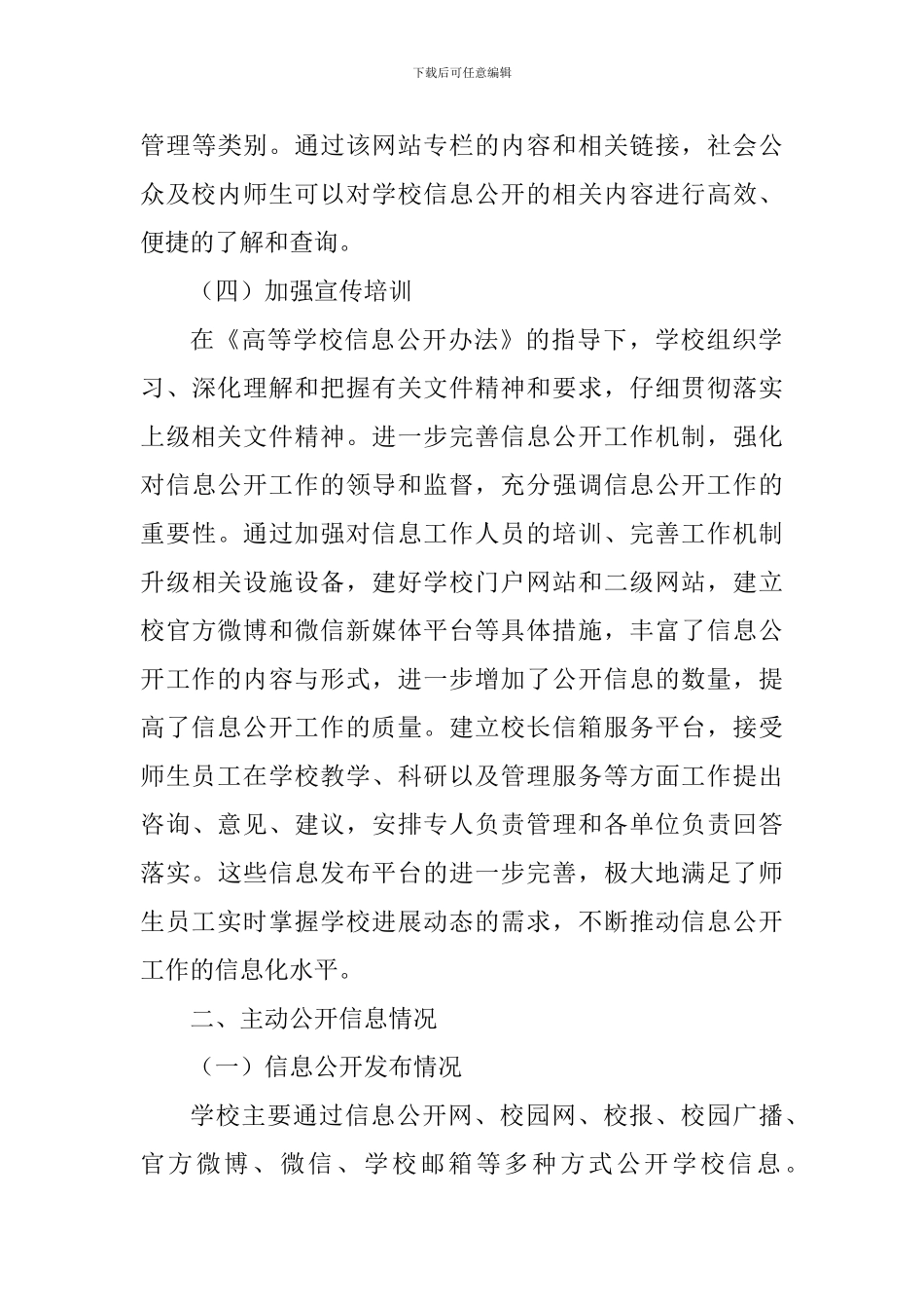 学院2024-2024学年度信息公开工作报告_第3页