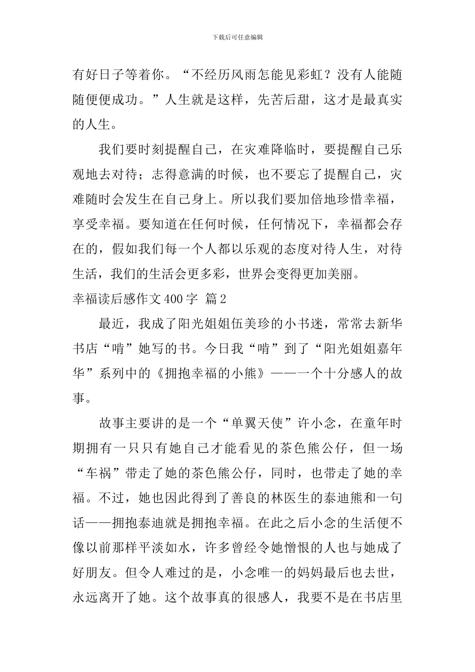 幸福读后感作文400字汇编五篇_第2页