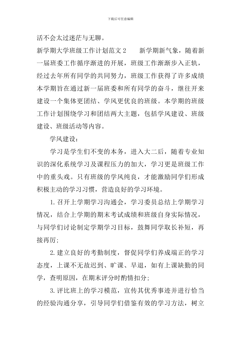 新学期大学班级工作计划范文_第3页