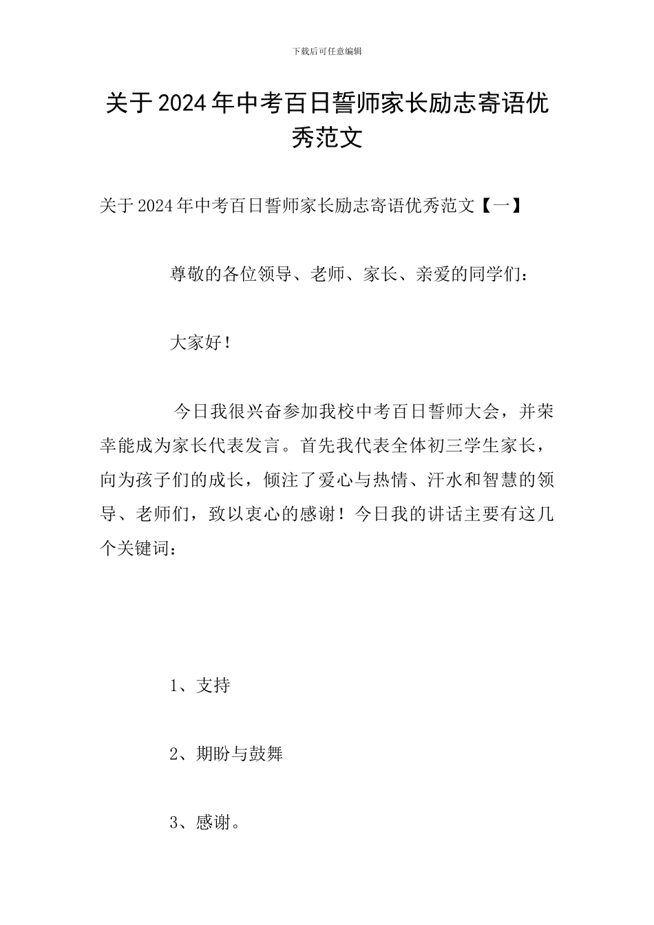 关于2024年中考百日誓师家长励志寄语优秀范文_第1页