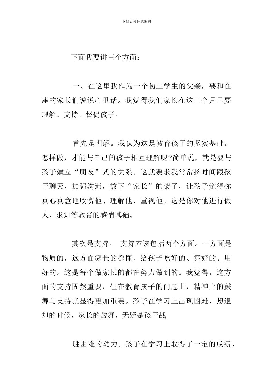 关于2024年中考百日誓师家长励志寄语优秀范文_第2页