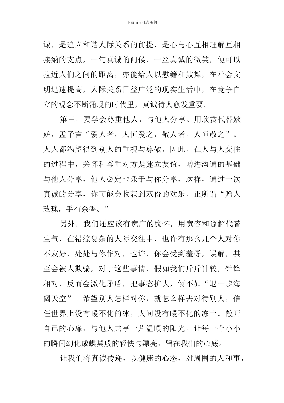 心理健康日国旗下演讲稿三篇_第2页