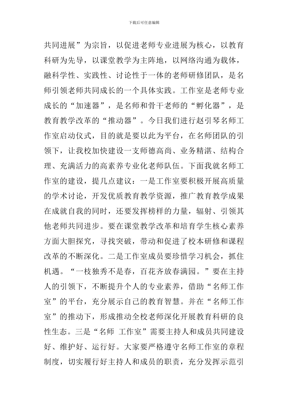 在名师工作室启动仪式上的讲话_第2页