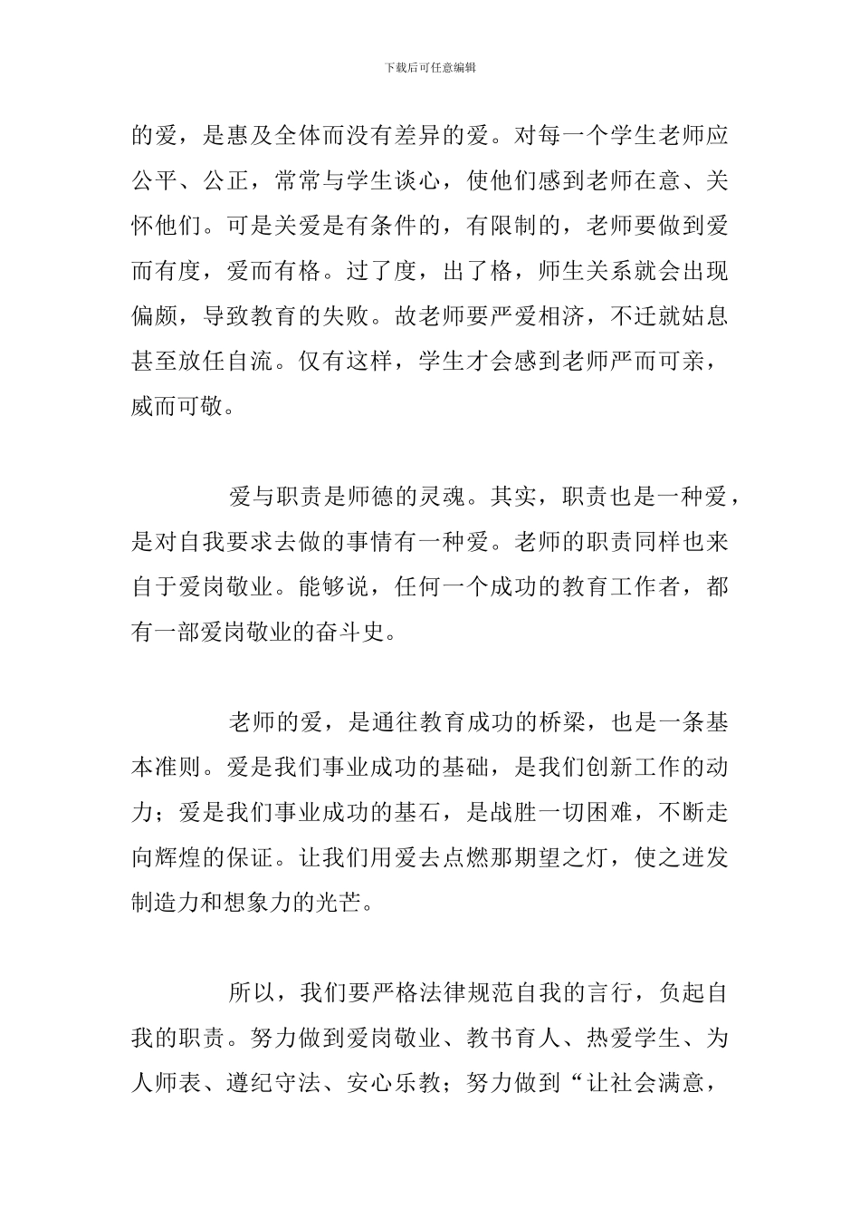 关于假期教师学习心得体会精选五篇_第2页