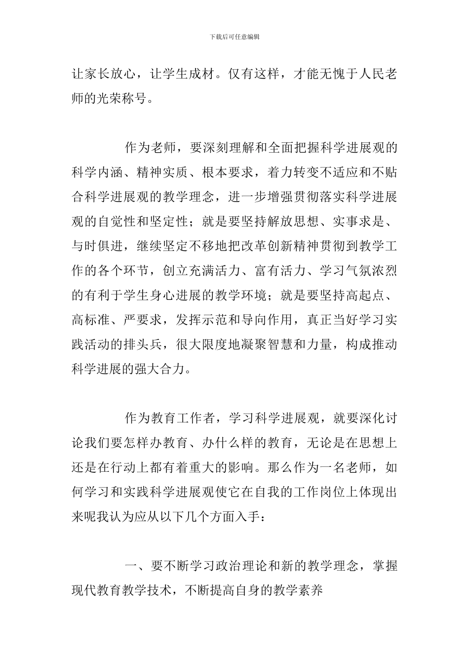 关于假期教师学习心得体会精选五篇_第3页
