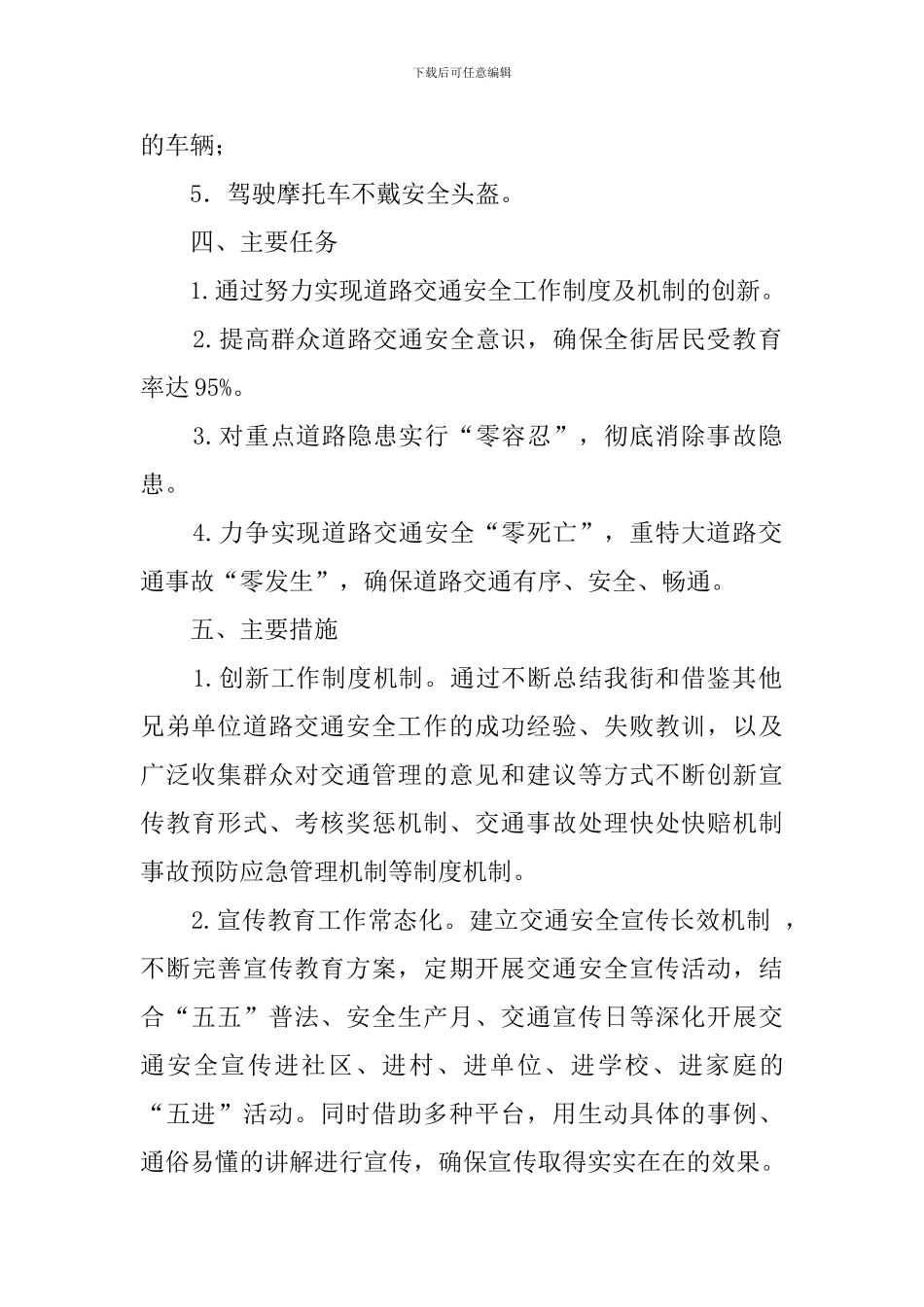 乡镇安全生产行政执法监察工作计划范文_第2页