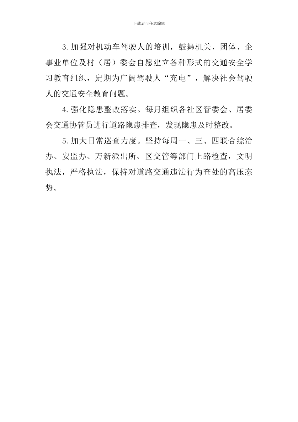 乡镇安全生产行政执法监察工作计划范文_第3页