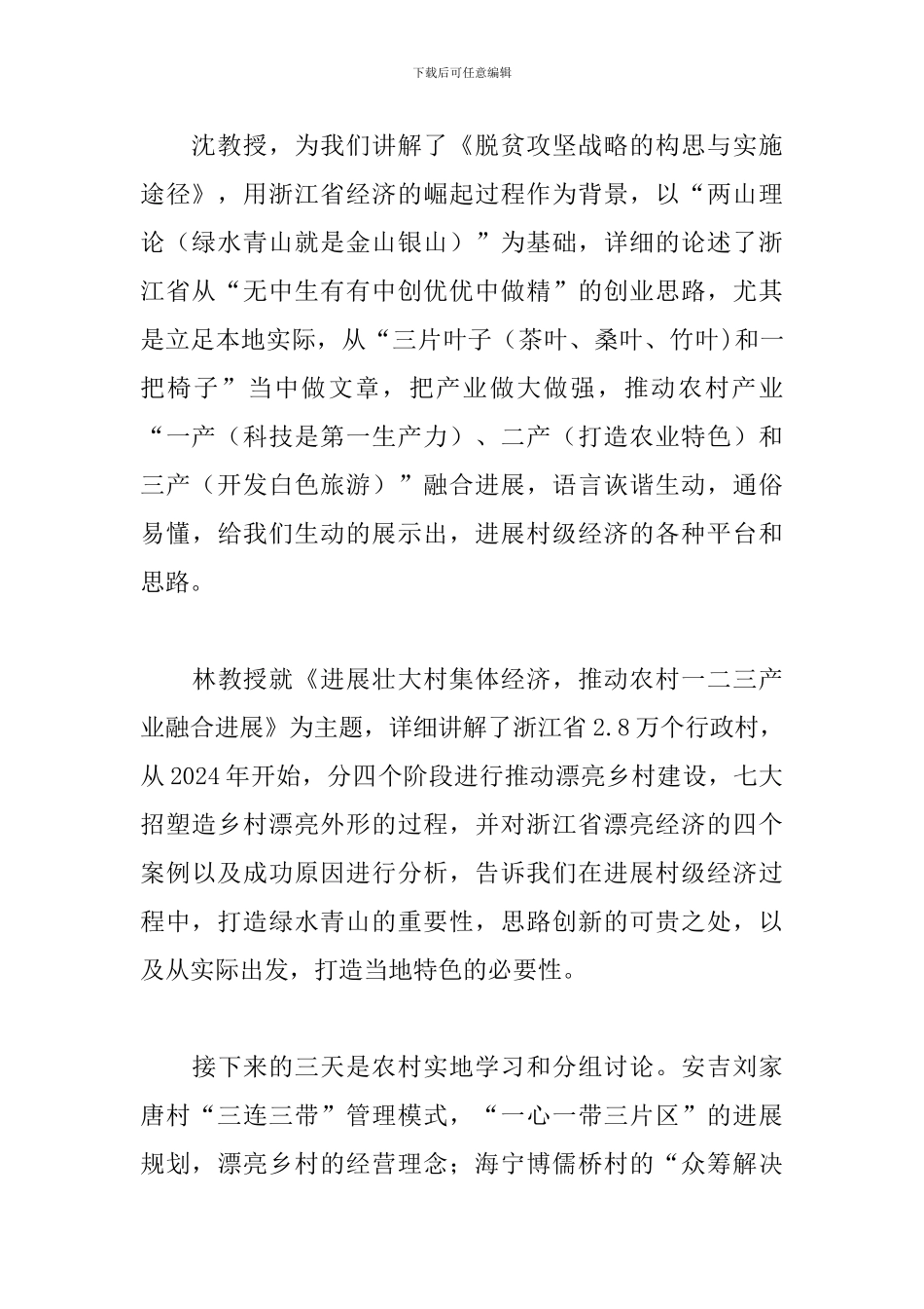 村书记培训心得体会_第2页