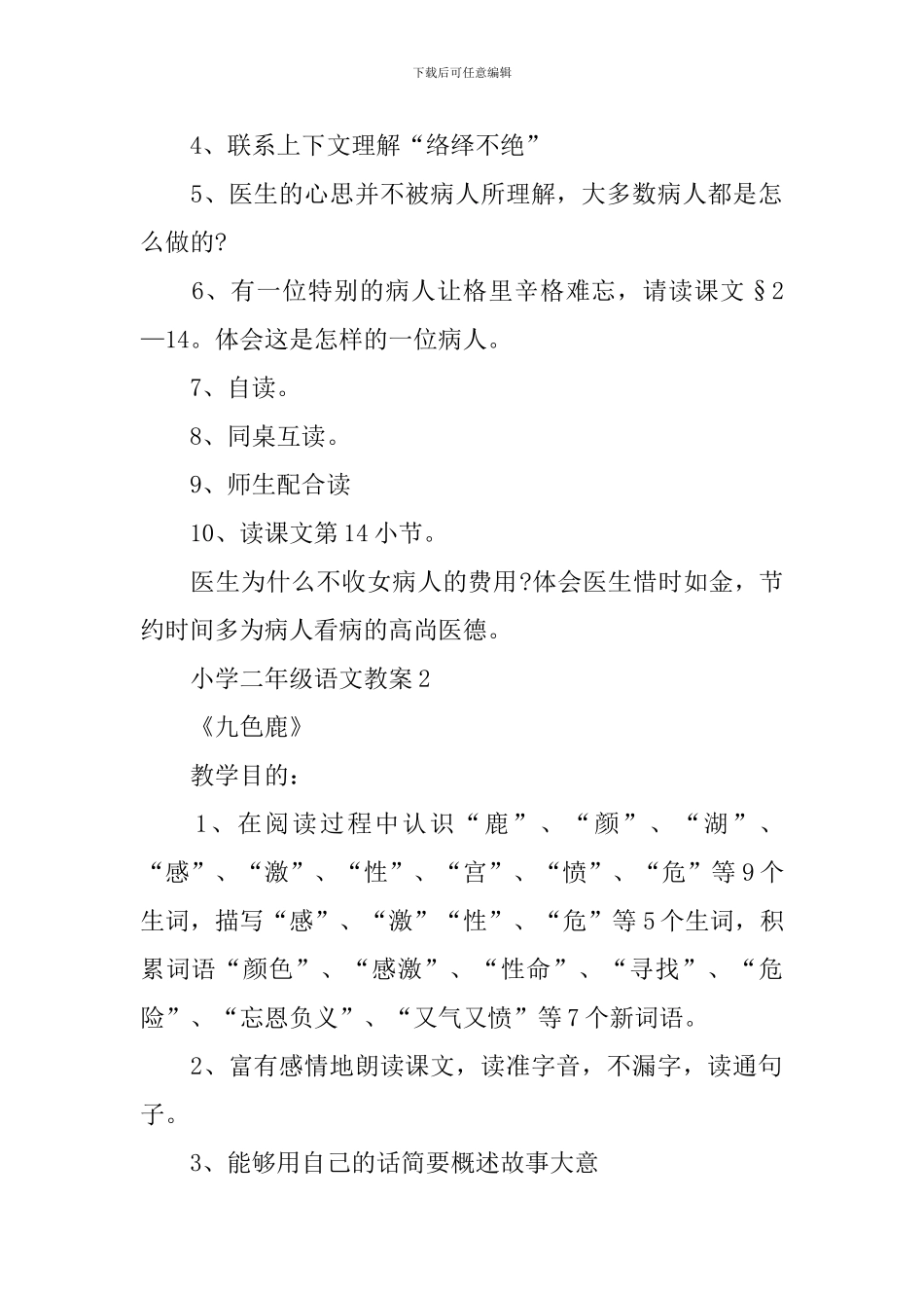 二年级语文下册实用同步授课教案_第2页