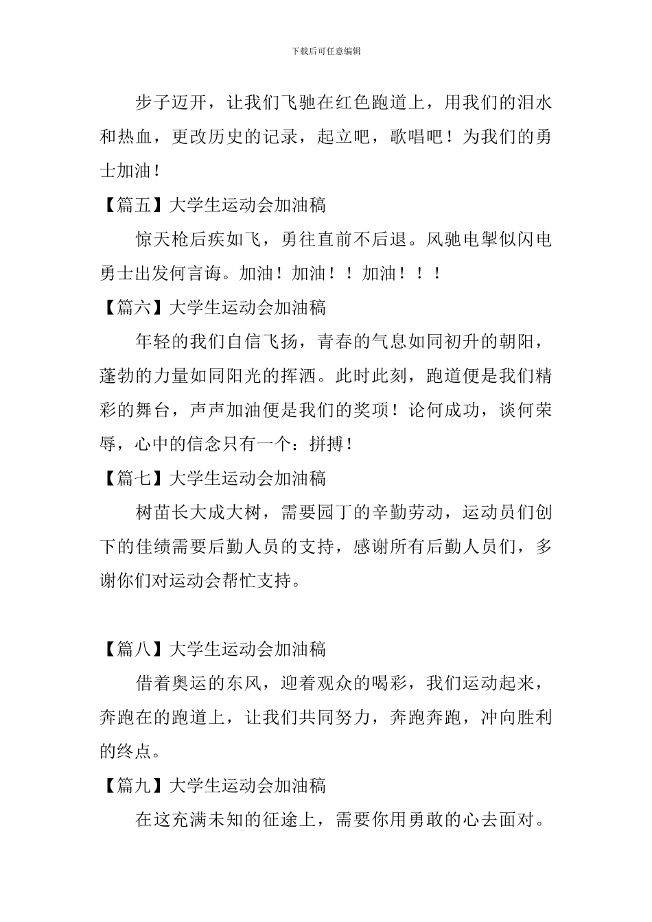 大学生运动会加油稿【20篇】_第2页