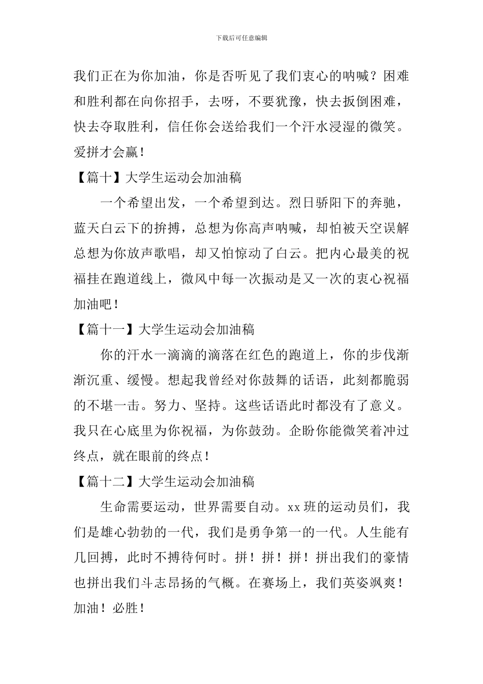 大学生运动会加油稿【20篇】_第3页