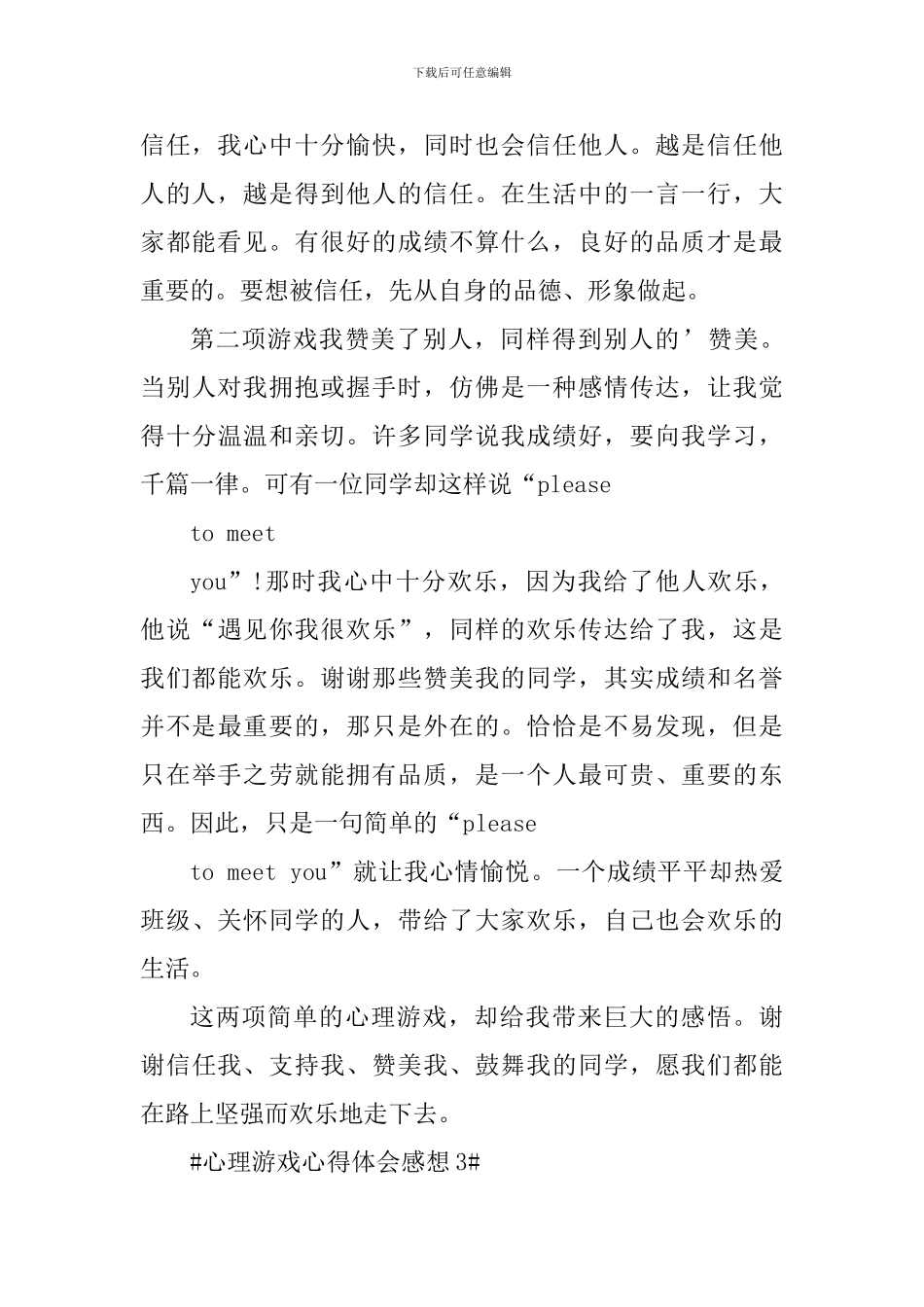 大学生心理游戏体验心得体会感想_第3页