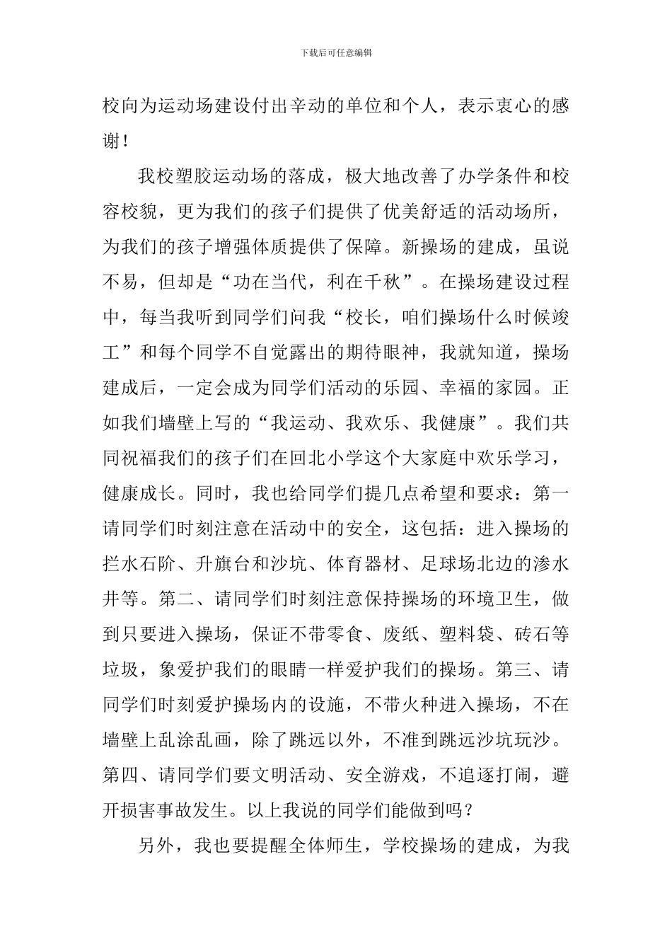 学校新操场落成典礼暨启用仪式讲话稿_第2页