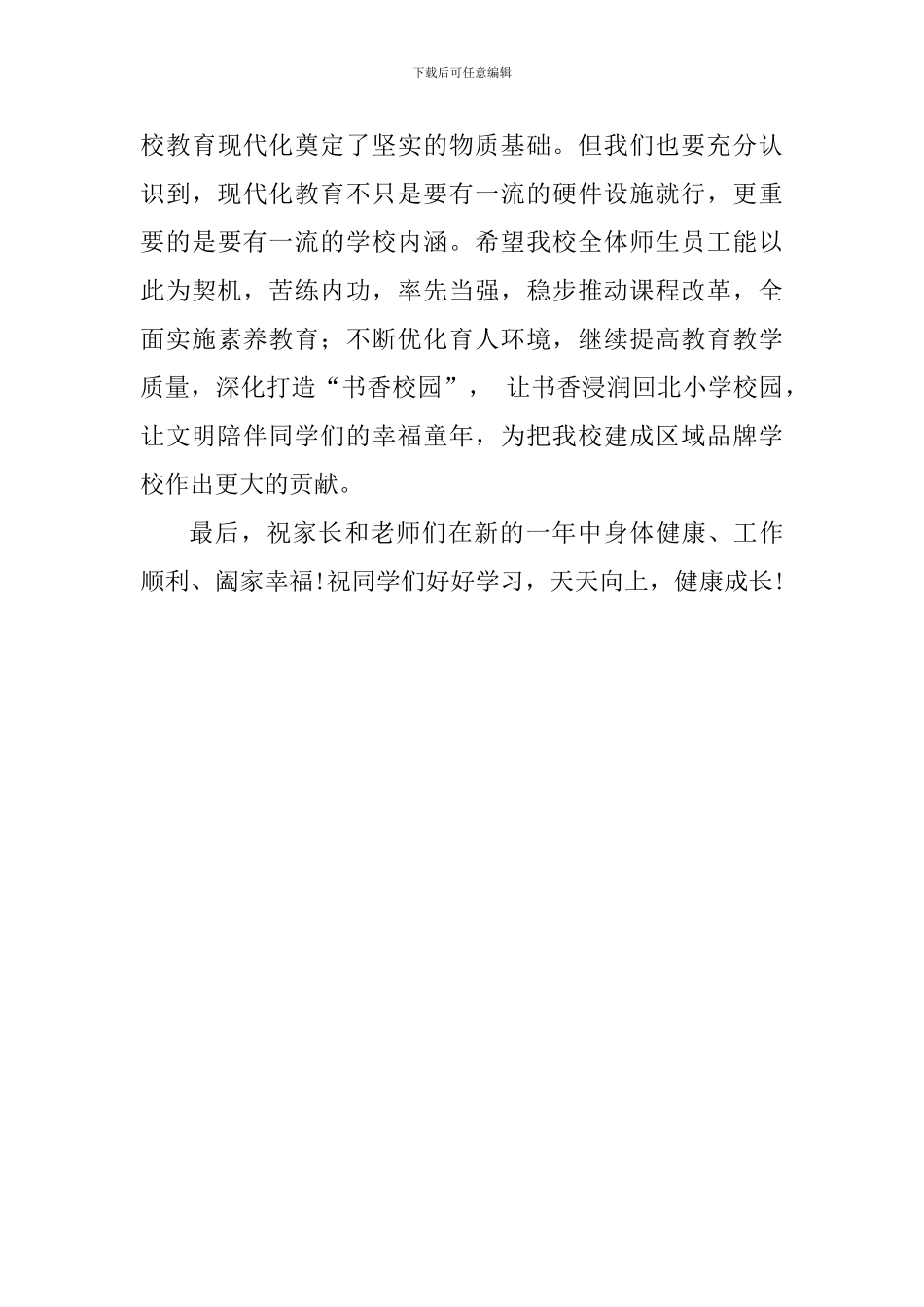学校新操场落成典礼暨启用仪式讲话稿_第3页
