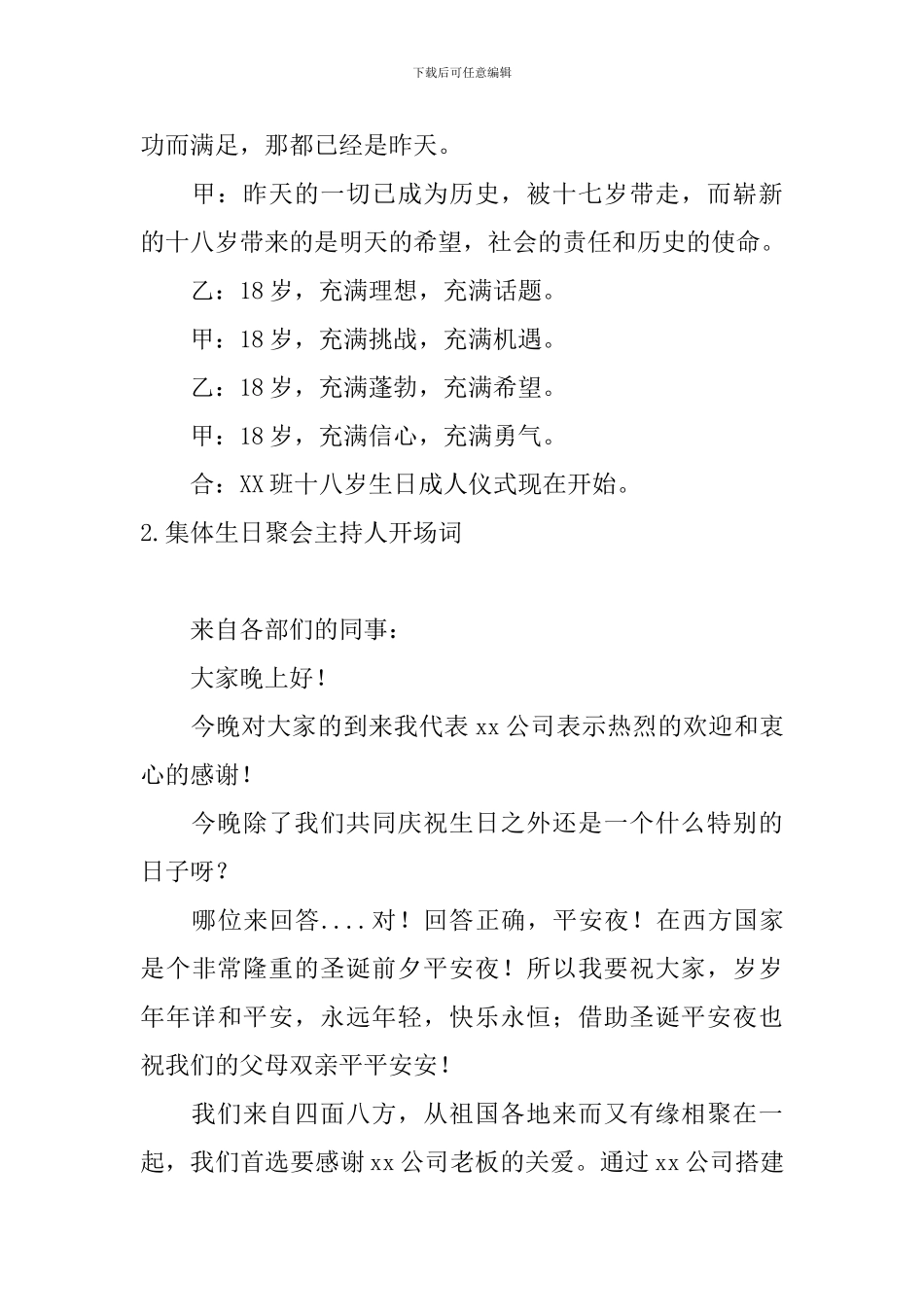 集体生日聚会主持人开场词_第2页