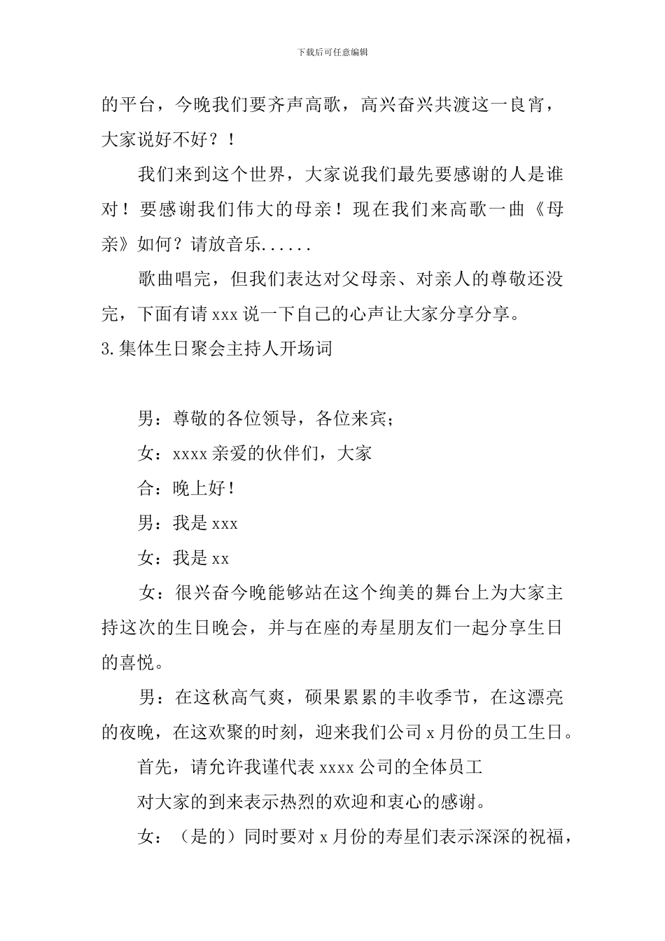 集体生日聚会主持人开场词_第3页