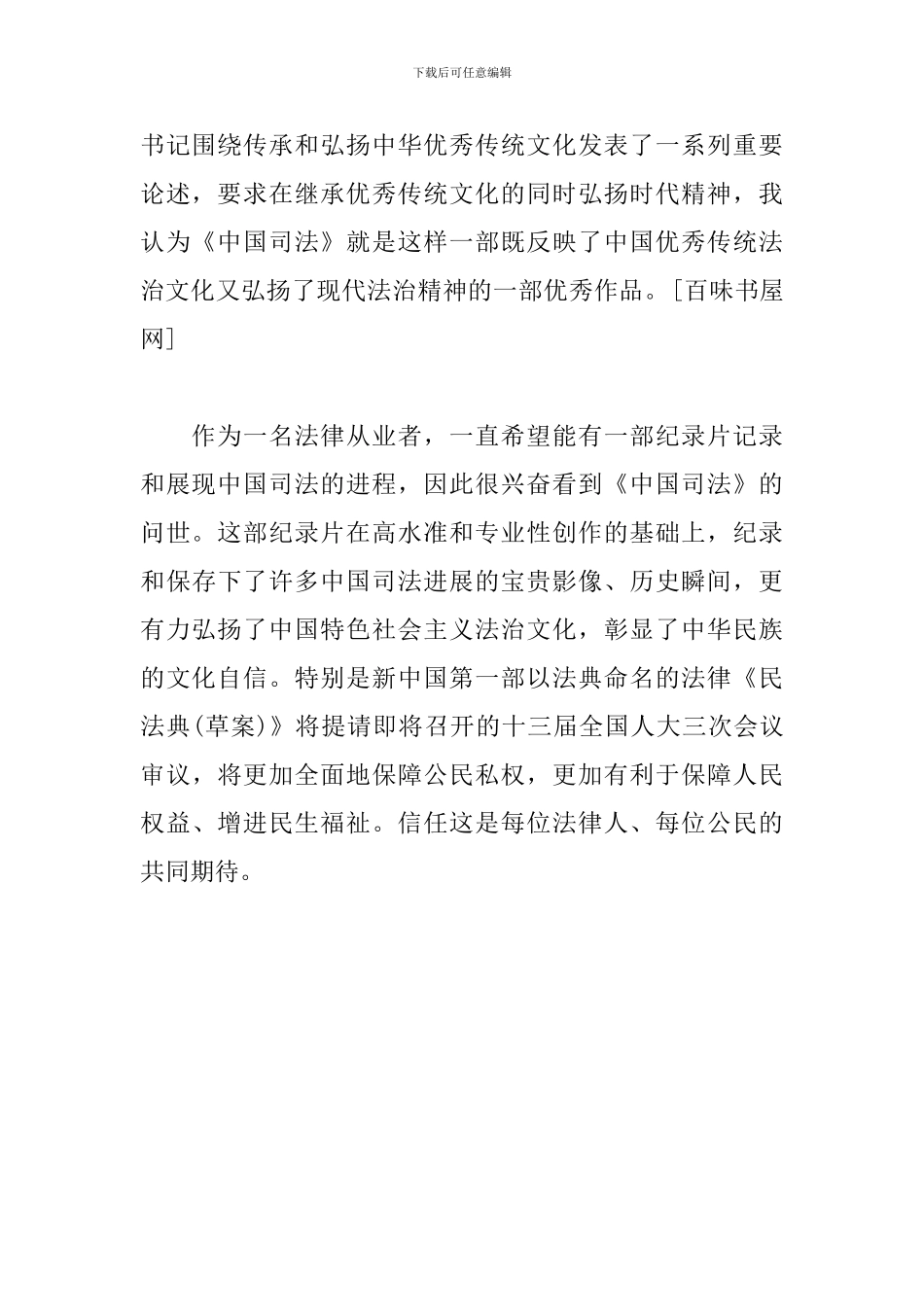 《中国司法》观后感_第2页