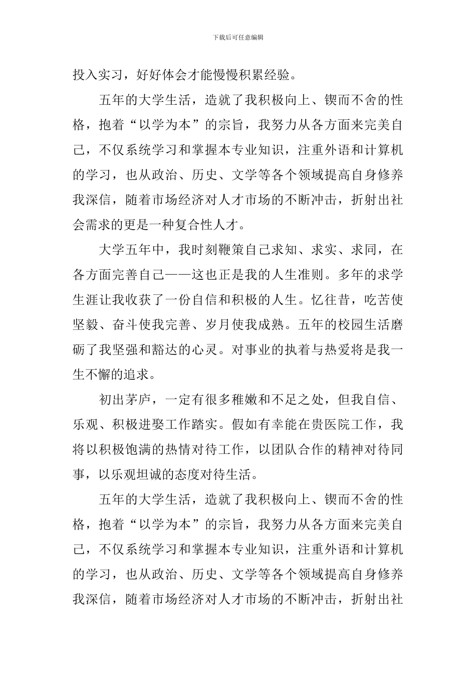 护士实习结束自我鉴定_第2页