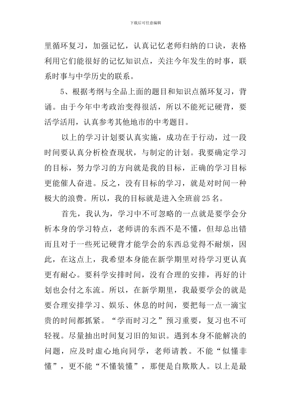 新学期学习计划汇总九篇_第2页