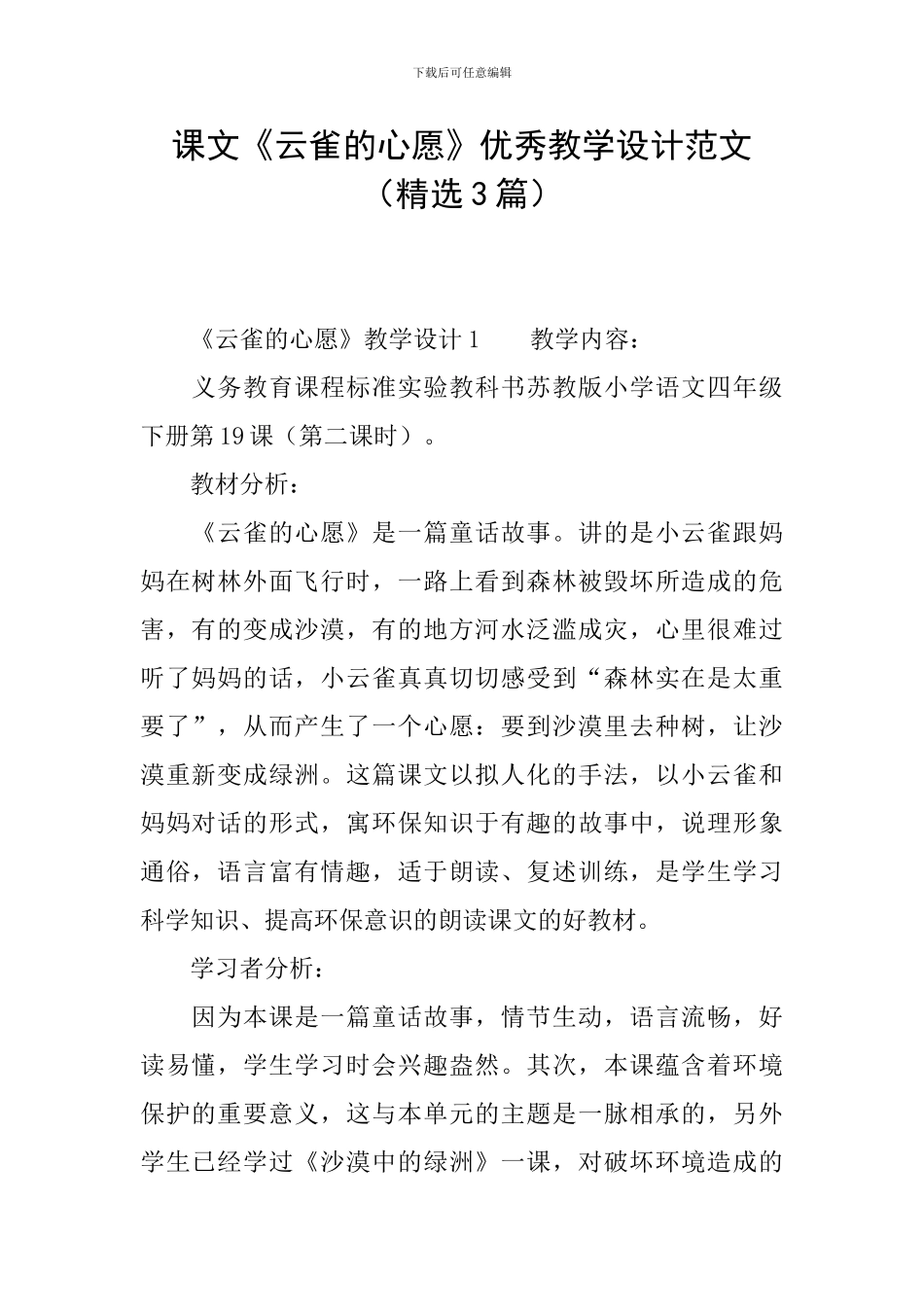 课文《云雀的心愿》优秀教学设计范文_第1页
