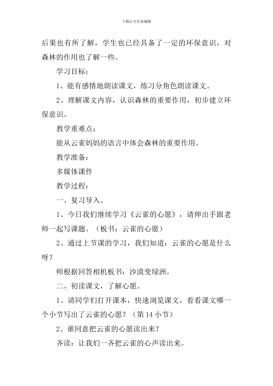 课文《云雀的心愿》优秀教学设计范文_第2页