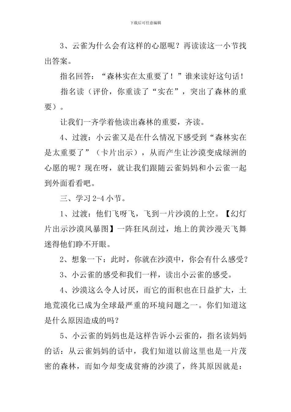课文《云雀的心愿》优秀教学设计范文_第3页
