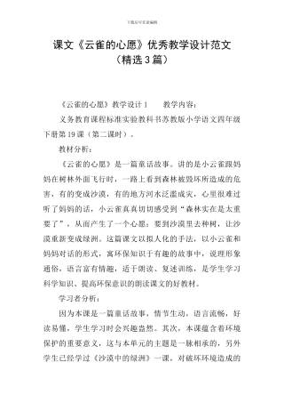 课文《云雀的心愿》优秀教学设计范文