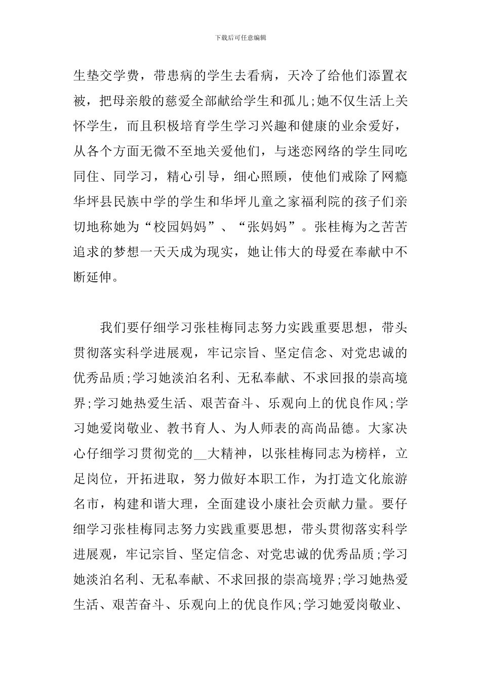时代楷模张桂梅感人事迹宣讲心得体会5篇_第2页