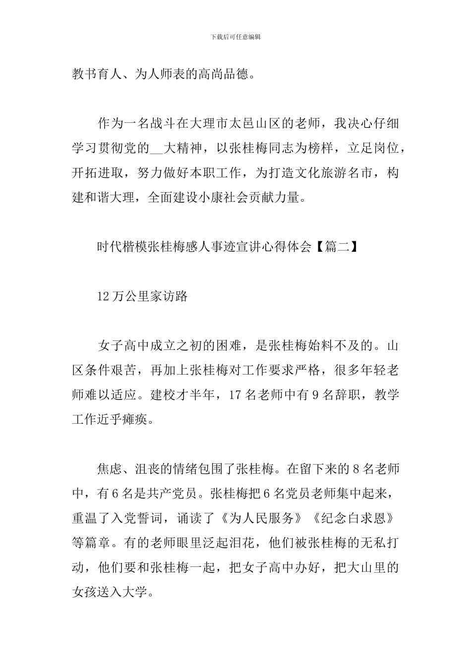 时代楷模张桂梅感人事迹宣讲心得体会5篇_第3页