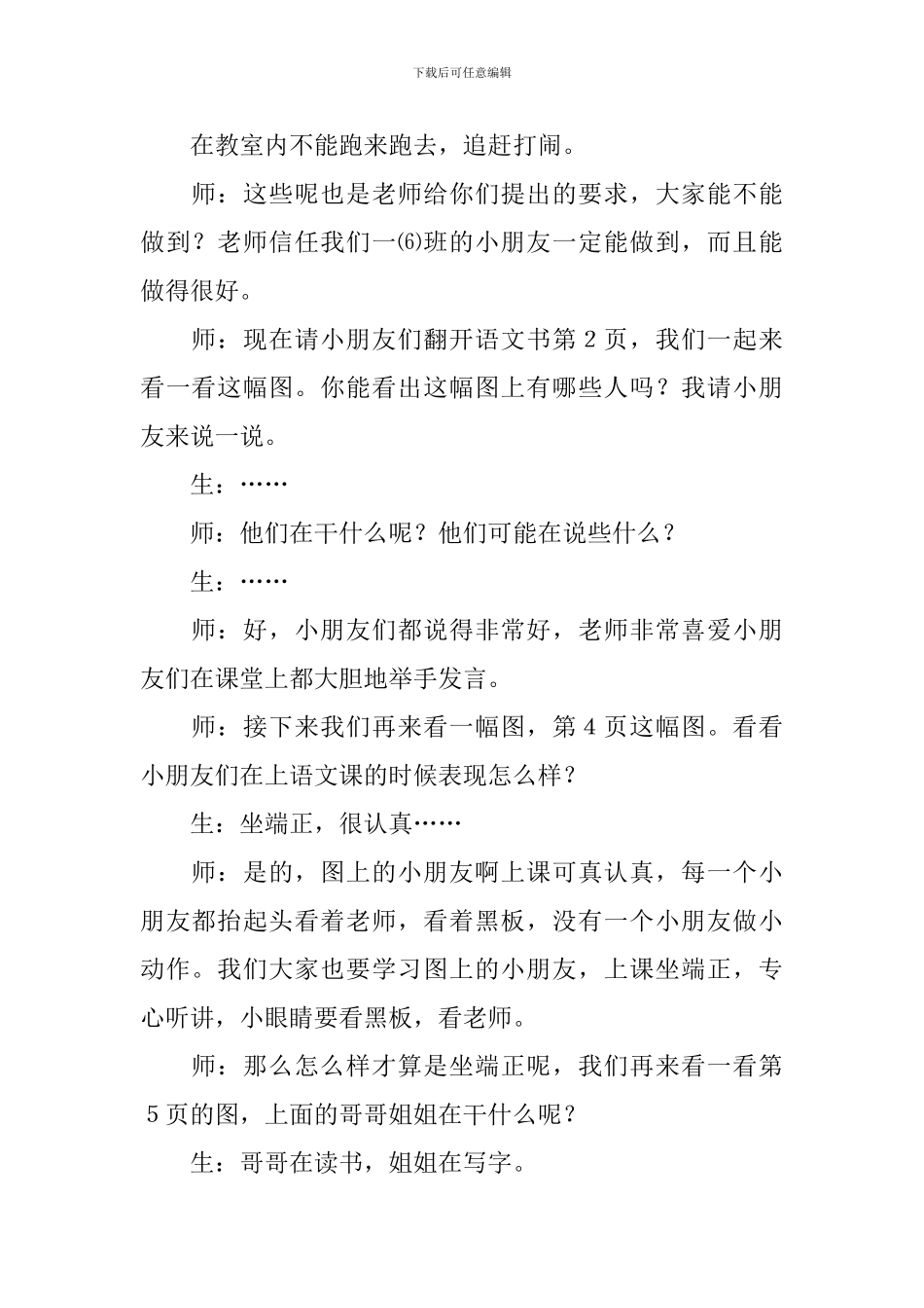 入学教育的教案_第2页