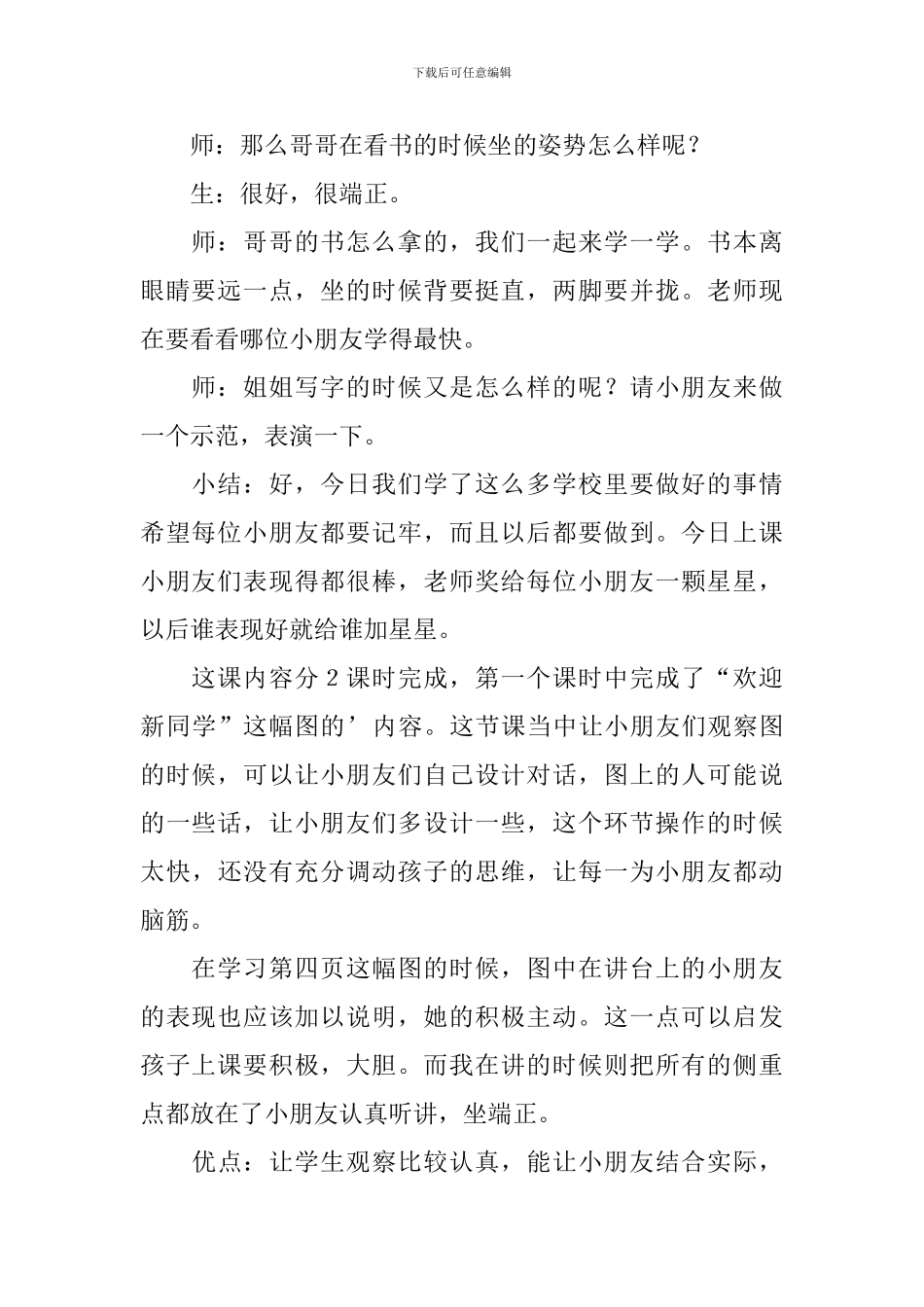 入学教育的教案_第3页